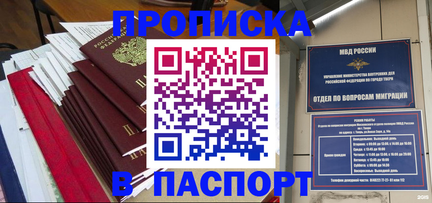 прописка регистрация в Вологде