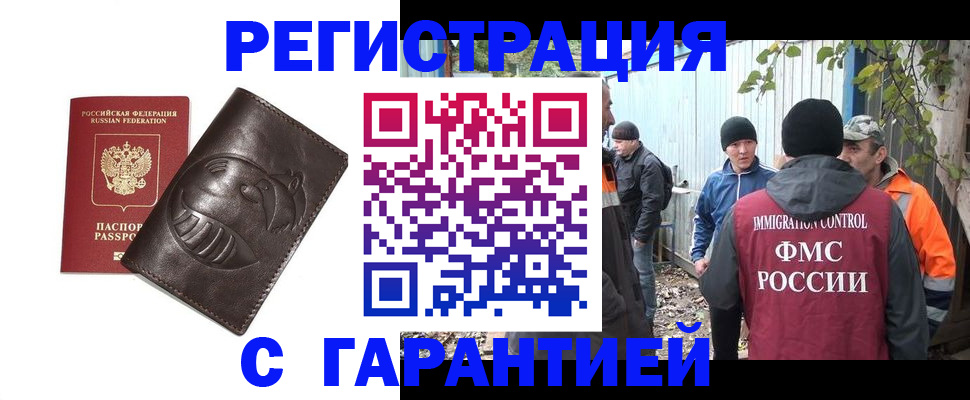 прописка законно в Вологде