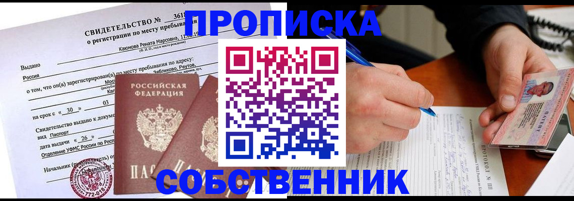 временная регистрация для школы в Вологде